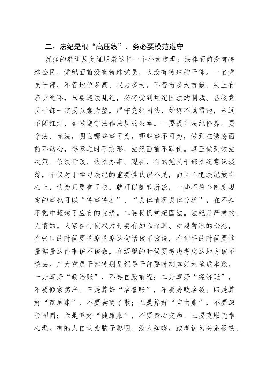 在领导干部自警教育电视电话会议上的讲话_第2页