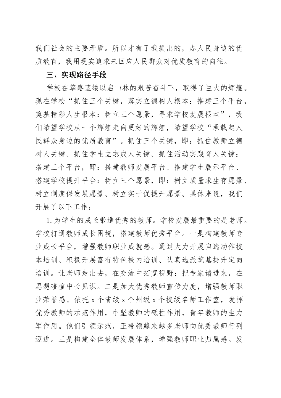 在领导视察学校工作座谈会上的发言材料_第2页