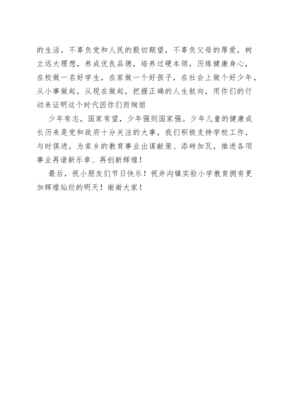 在六一儿童节庆祝大会上的致辞_第2页