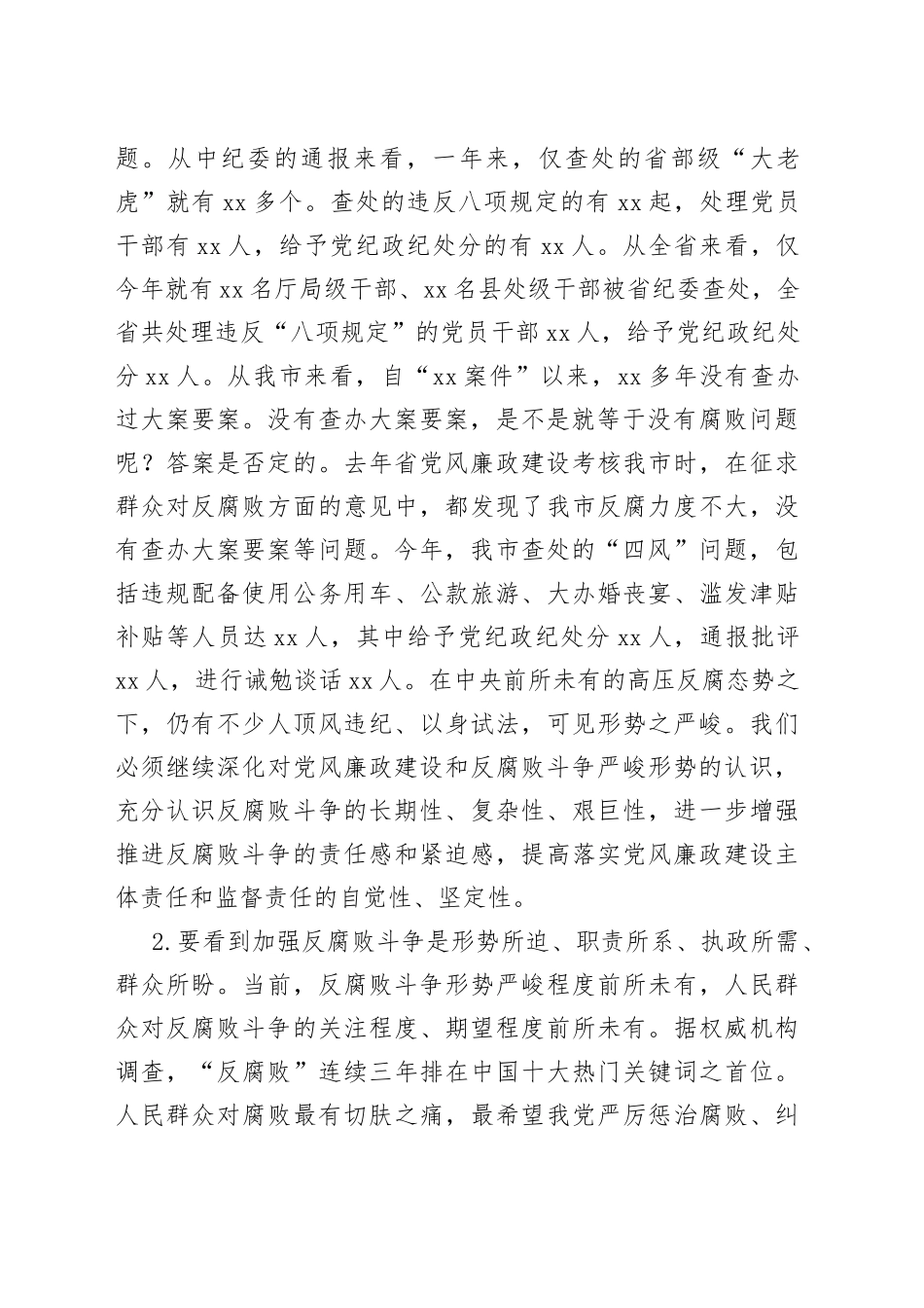 在落实党风廉政建设主体责任和监督责任工作会议上的讲话(1)_第2页