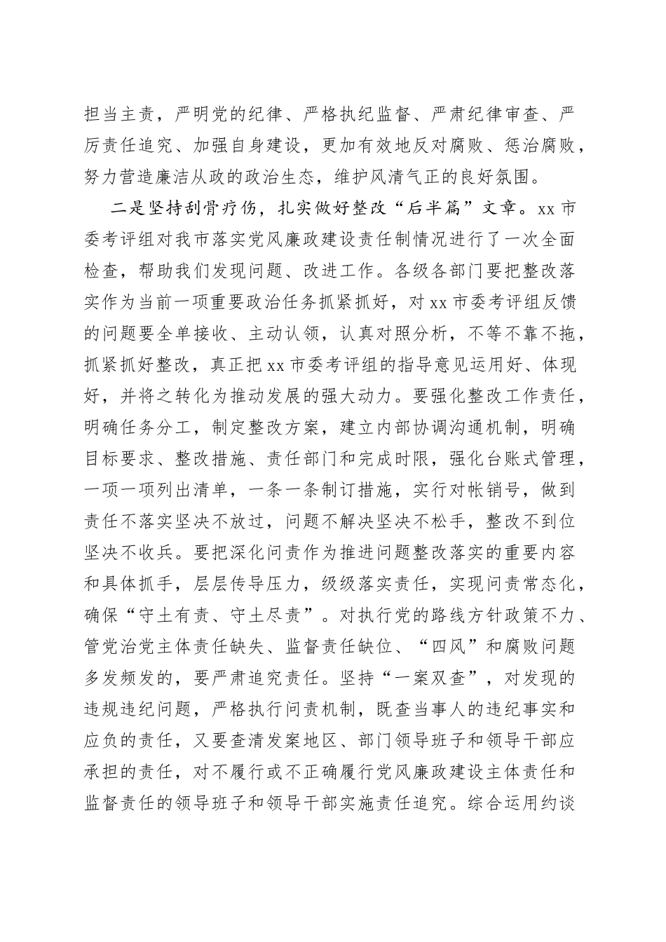 在落实全面从严治党主体责任制检查汇报会上的表态发言_第2页