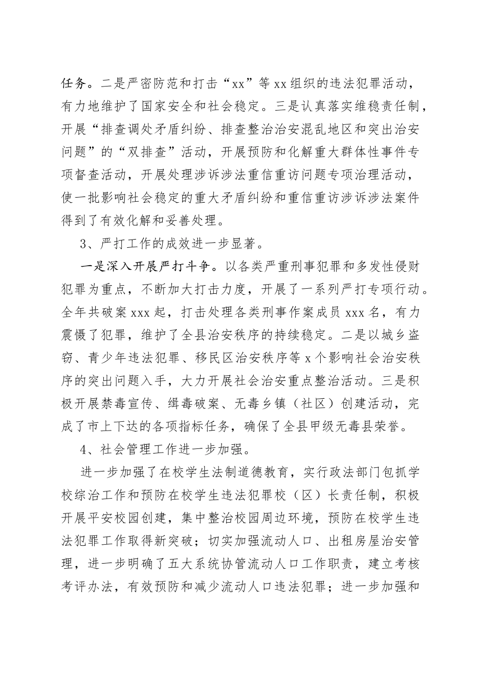 在落实省市政法工作会议上的讲话_第2页