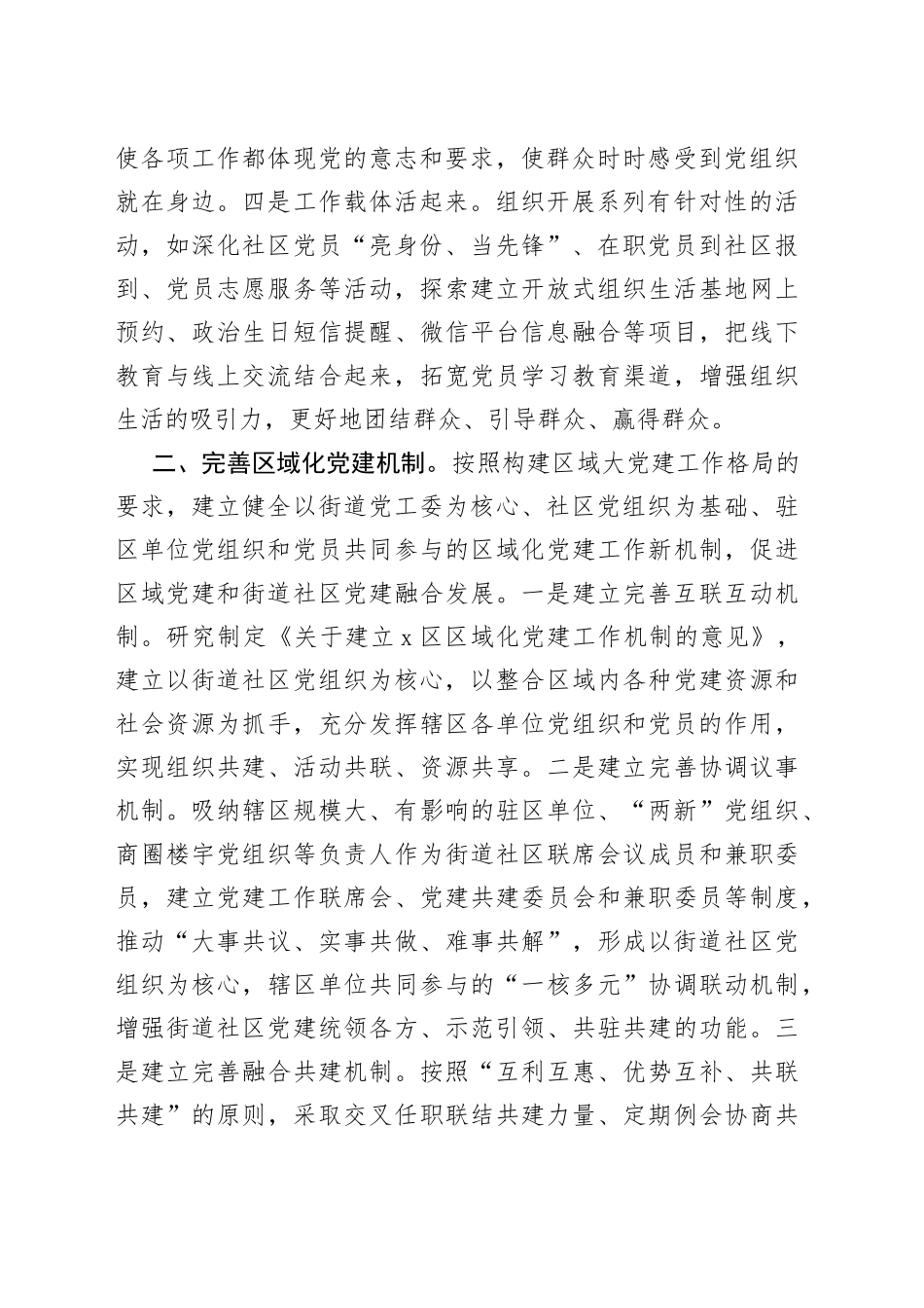 在落实市委书记调研基层党建精神工作部署会上的讲话_第2页