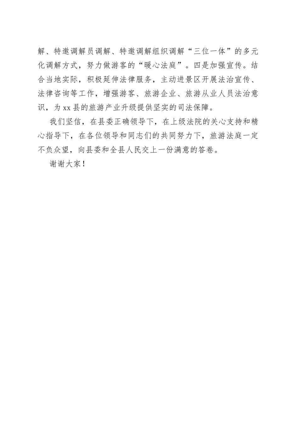 在旅游法庭揭牌仪式上的讲话_第2页