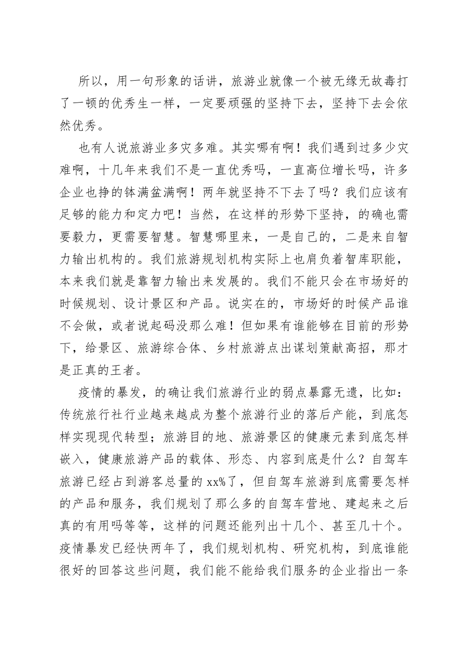 在旅游规划分会成立大会上的讲话_第2页