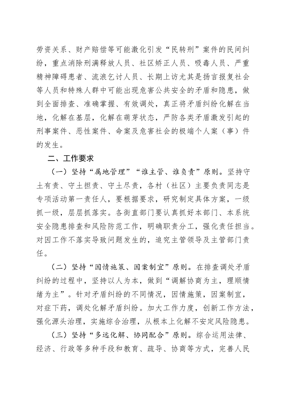 在矛盾纠纷大排查大化解大整治专项活动上的讲话_第2页