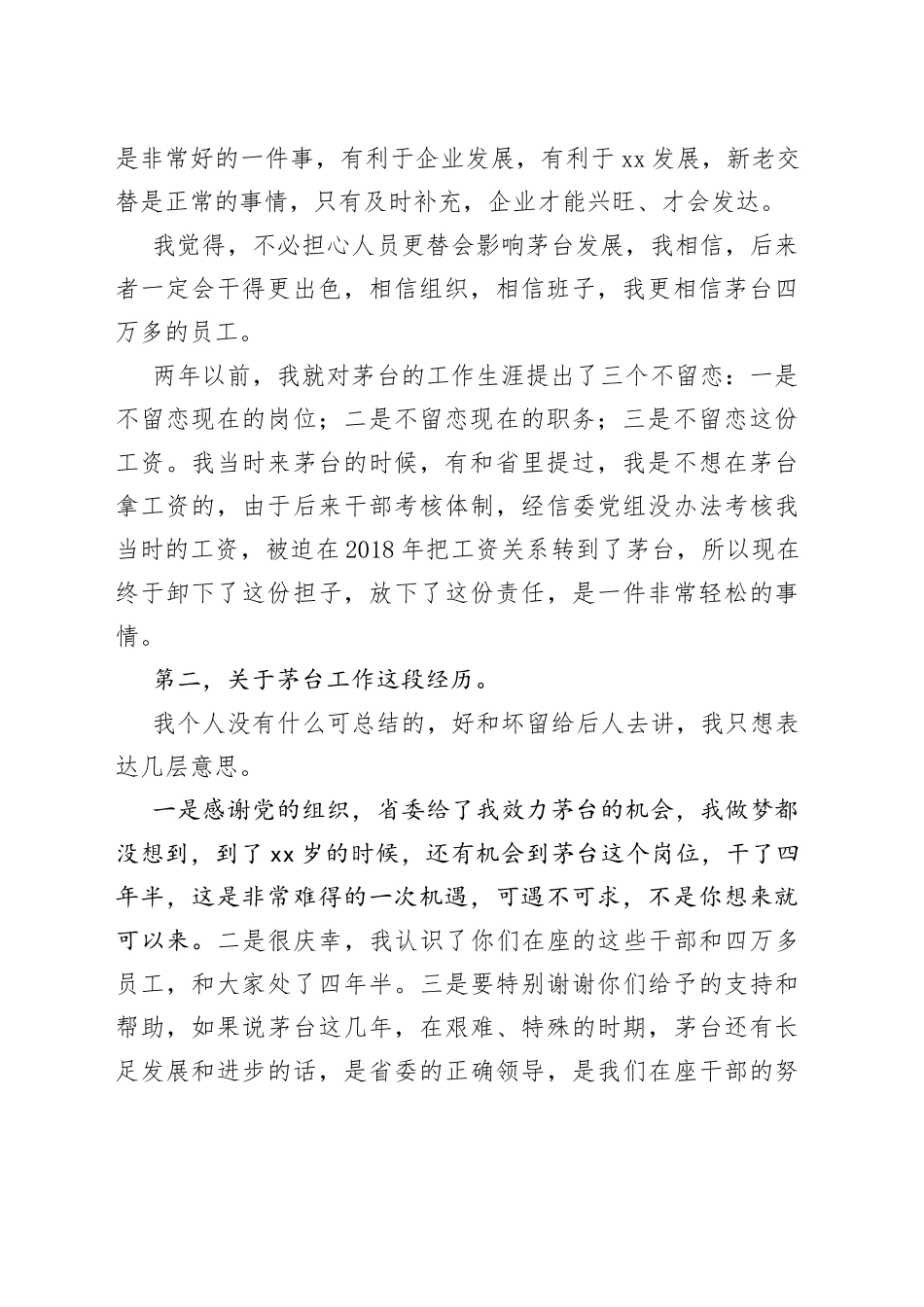 在茅台集团干部大会上的发言_第2页