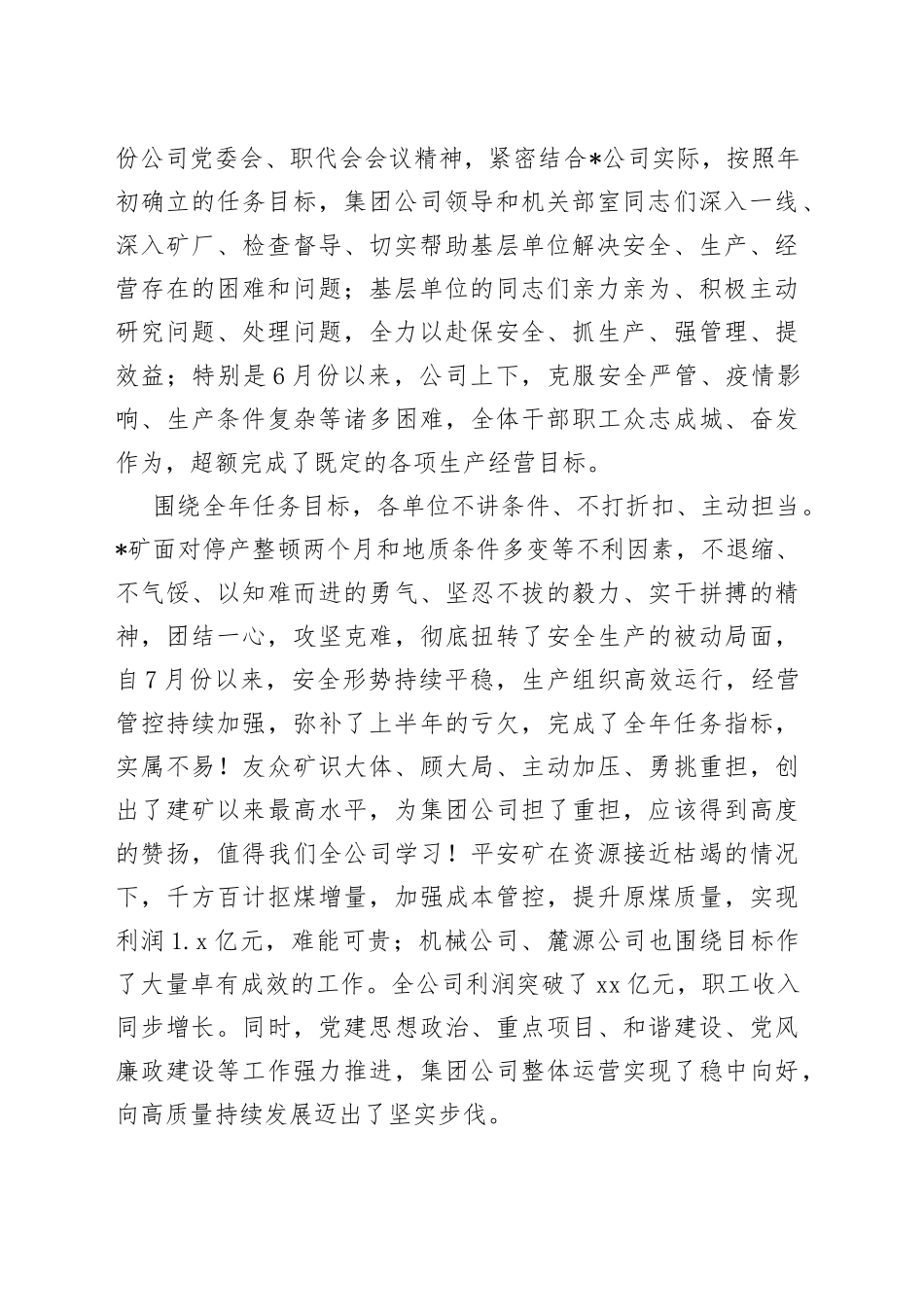 在煤业2023年党委、纪委工作会、二届六次职代会暨2022年度双先表彰会工作会上的讲话_第2页