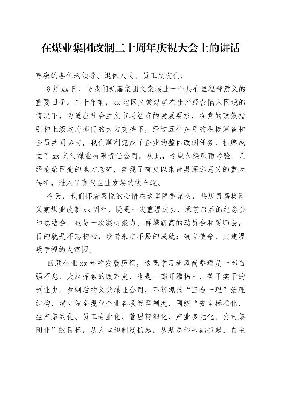 在煤业集团改制二十周年庆祝大会上的讲话_第1页