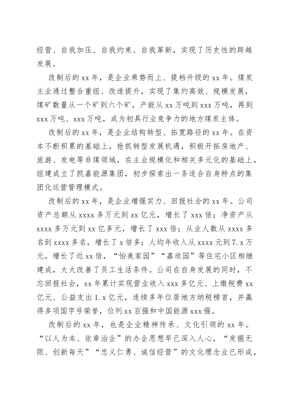 在煤业集团改制二十周年庆祝大会上的讲话_第2页