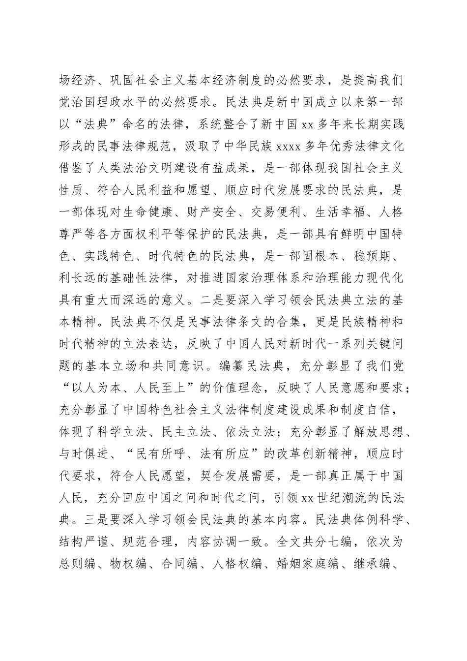 在民法典宣讲报告会上的讲话（1）_第2页