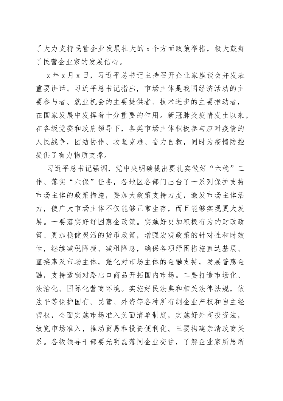 在民营经济工作推进会上的讲话_第2页