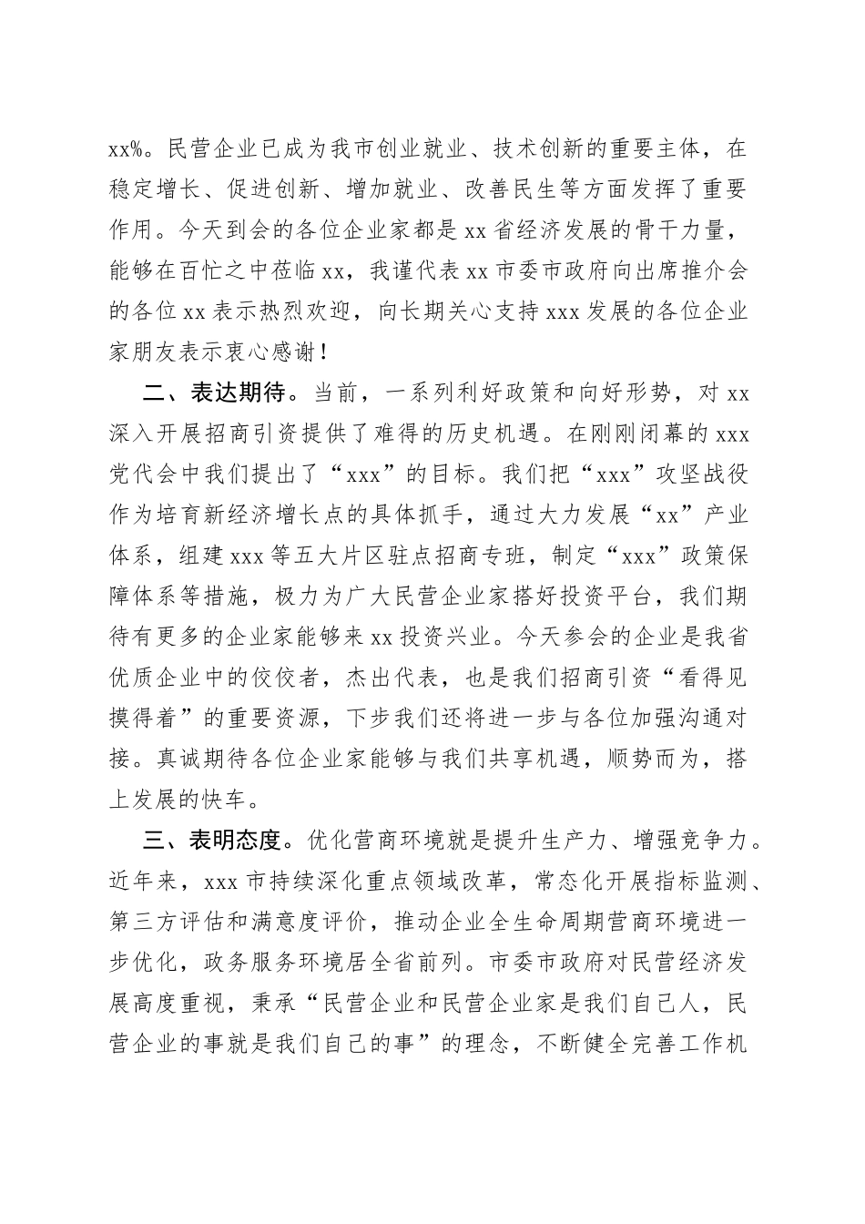 在民营企业家座谈会上的发言_第2页