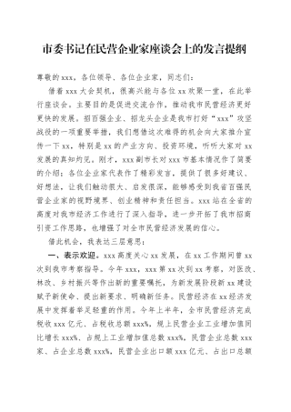 在民营企业家座谈会上的发言