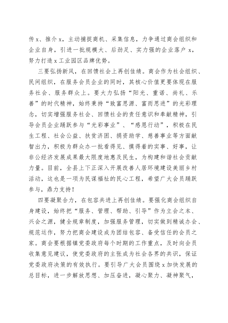 在民营企业家座谈会上的讲话_第2页