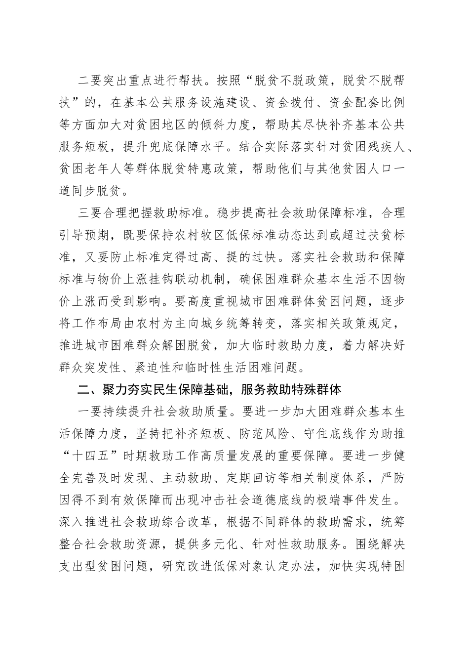 在民政重点工作推进会上的讲话_第2页