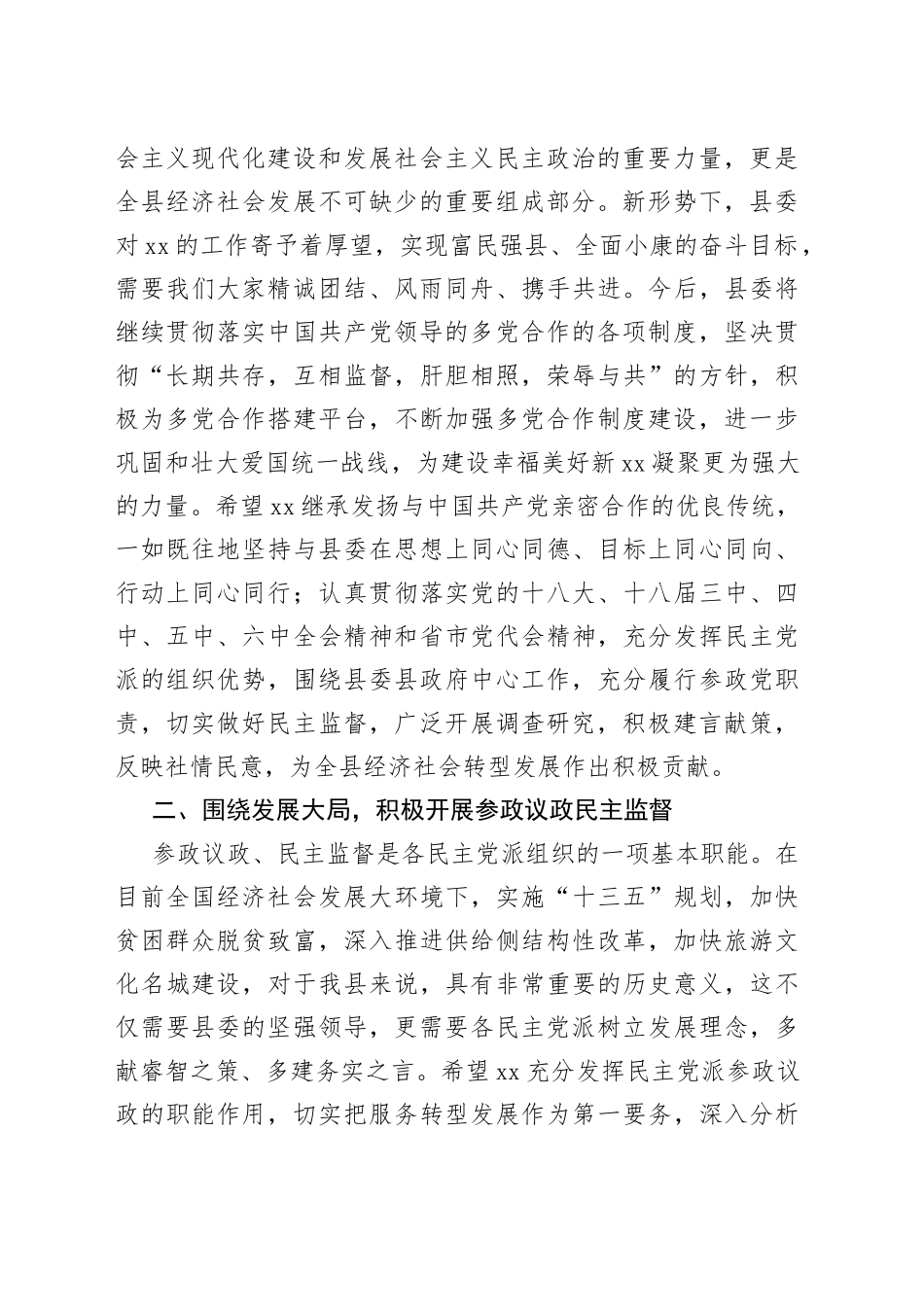 在民主党派民主党派换届选举大会上的讲话_第2页