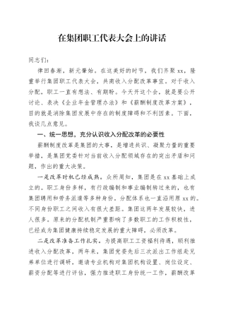 在民主评议党员大会上的发言