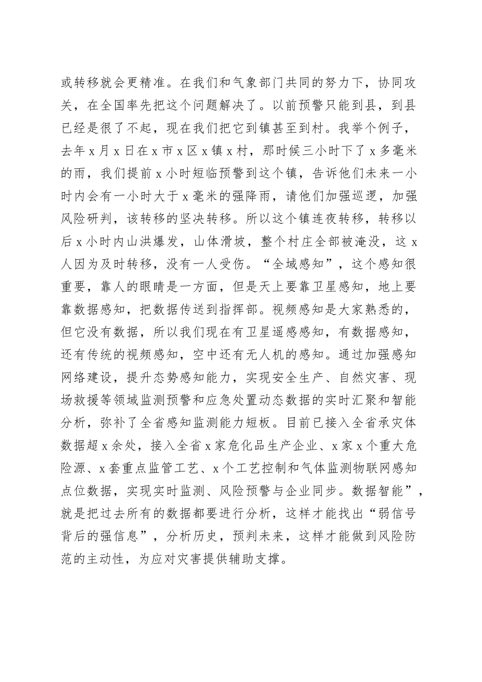 在谋划“十四五”期间应急管理工作务虚会上的发言_第2页