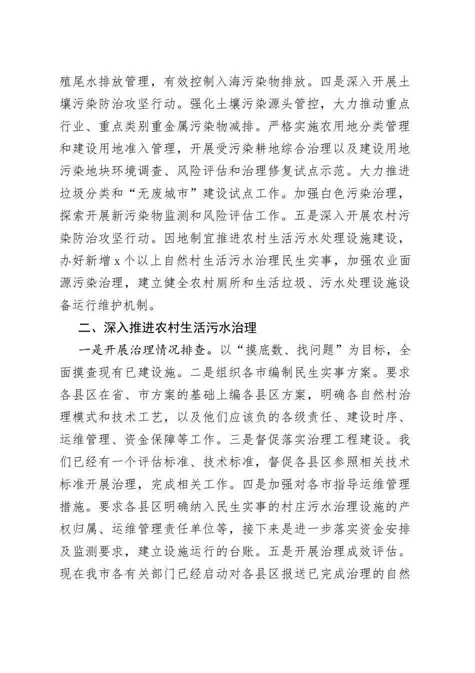 在谋划2022年生态环境工作务虚会上的发言_第2页