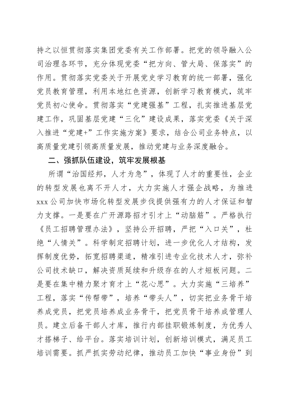 在某国企控股子公司成立大会暨揭牌仪式的讲话_第2页