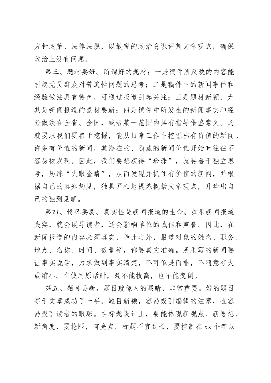 在某刊特约通讯员培训班上的发言_第2页