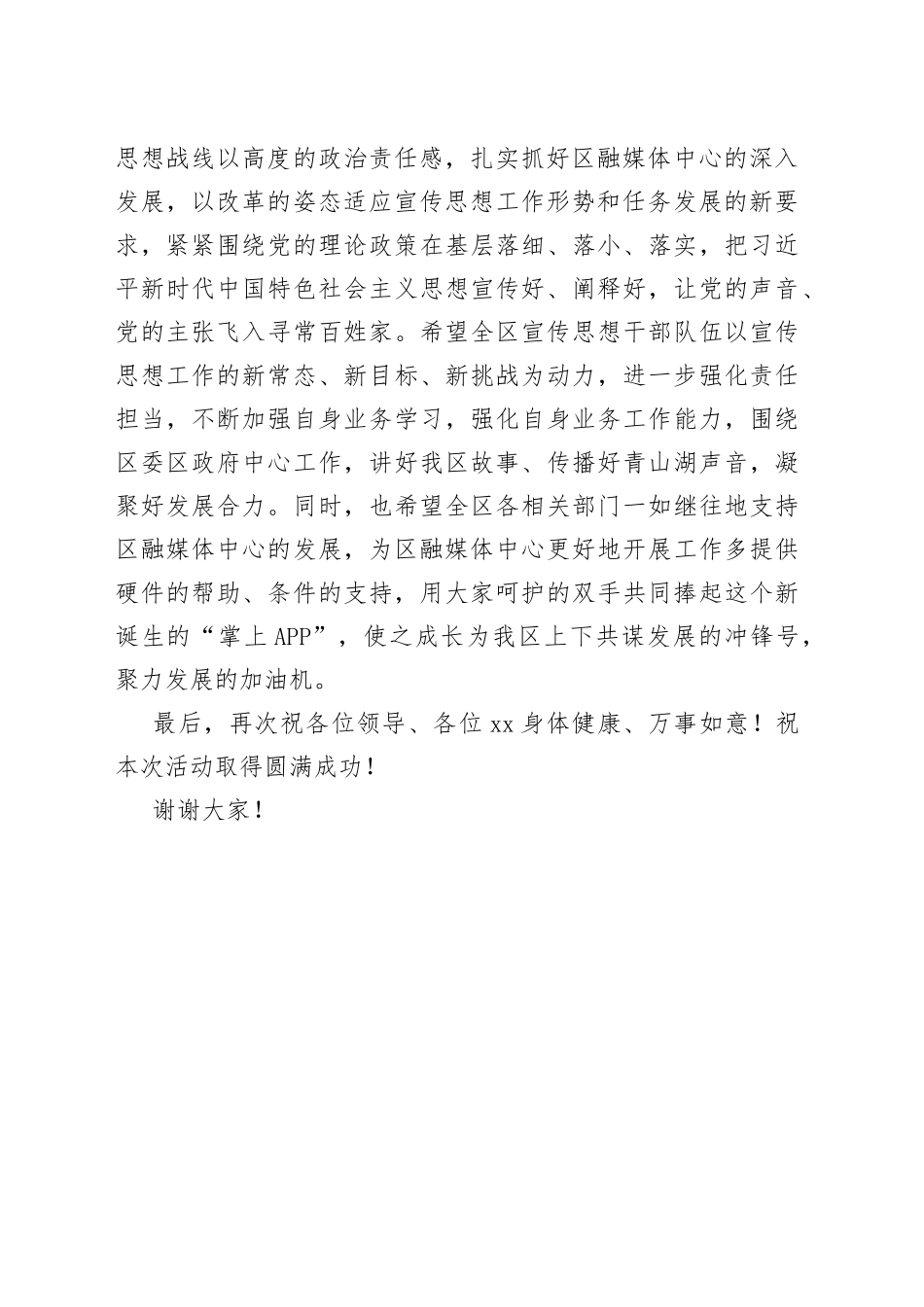 在某区融媒体中心揭牌仪式上的讲话（1）_第2页