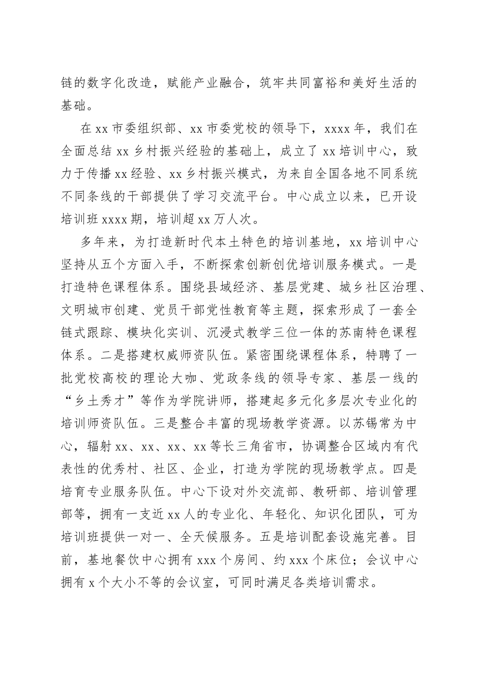 在某省人大培训基地某分基地授牌仪式上的致辞_第2页