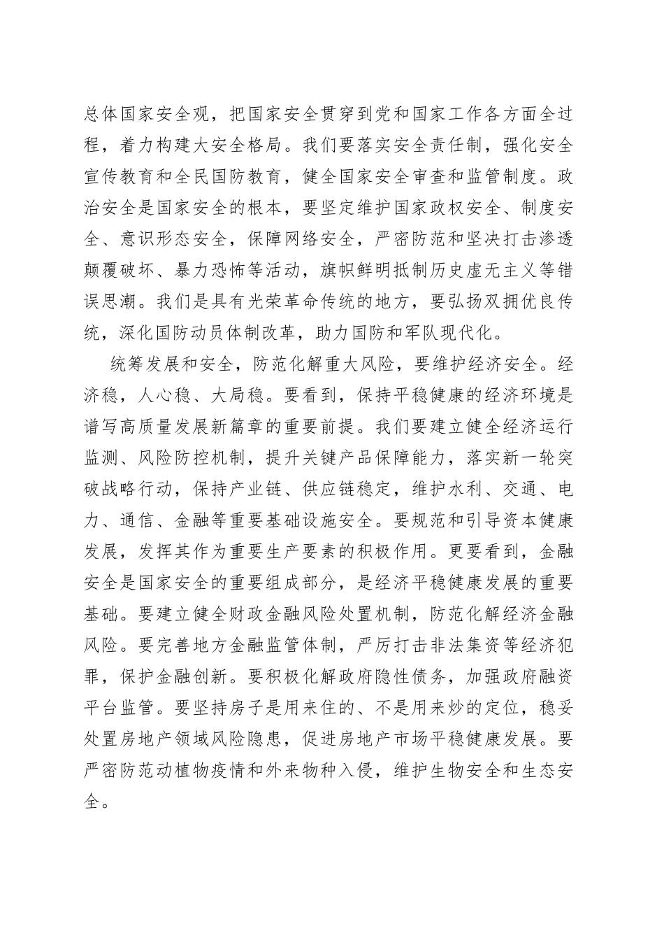 在某市安全工作会议上的讲话(1)_第2页