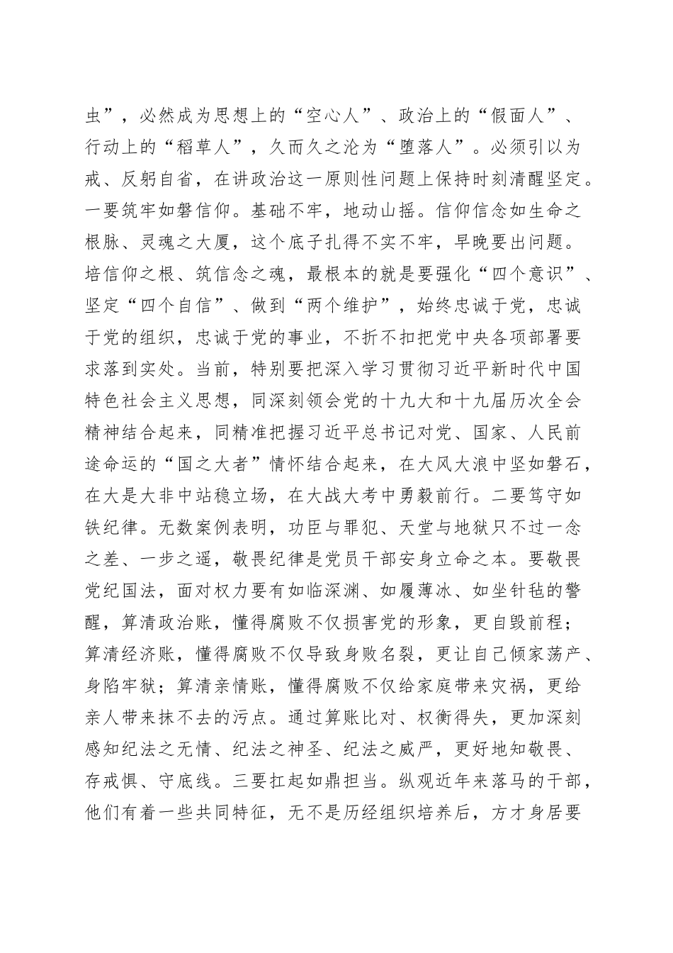 在某市财政系统警示教育暨作风建设大会上的讲话_第2页