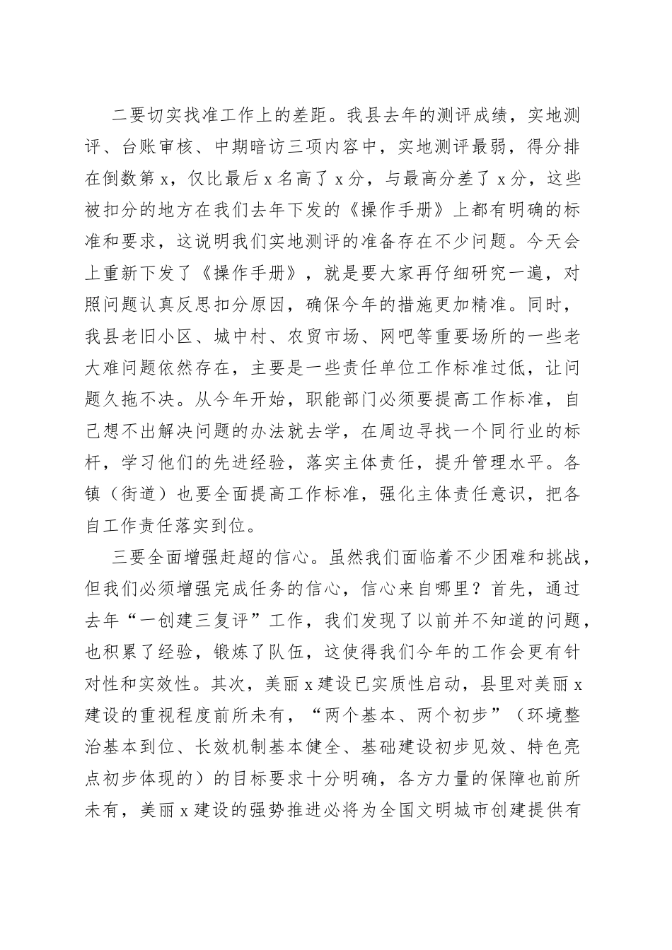 在某县创建全国文明城市工作推进会上的讲话_第2页