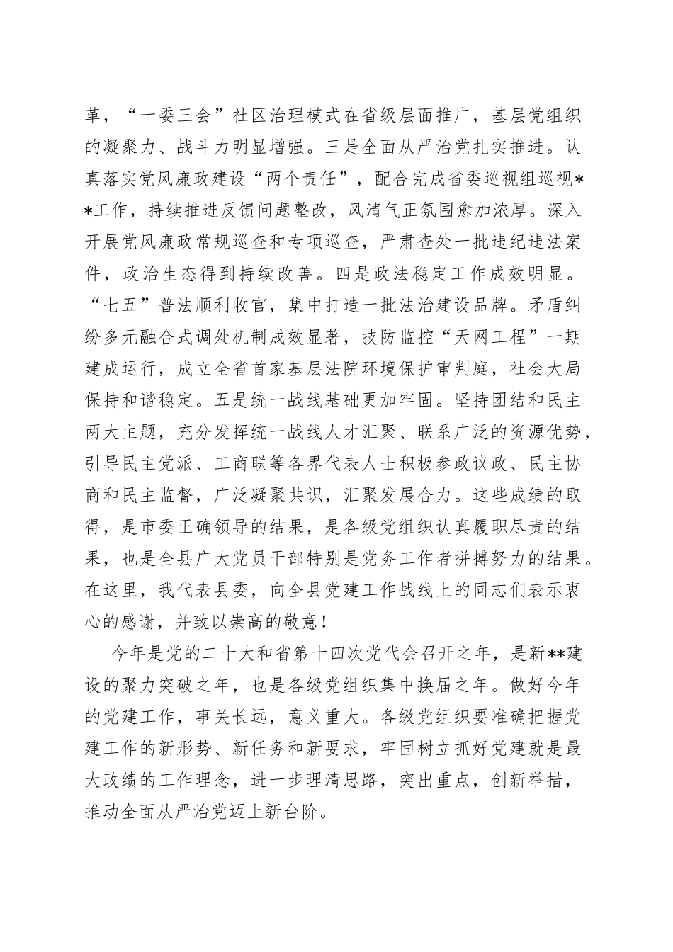 在某县党建工作会议上的讲话_第2页
