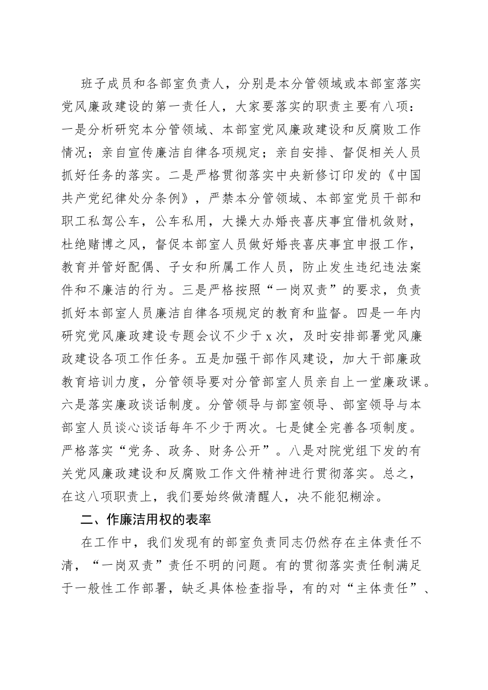 在某县检察院落实全面从严治党主体责任集体约谈会上的讲话_第2页