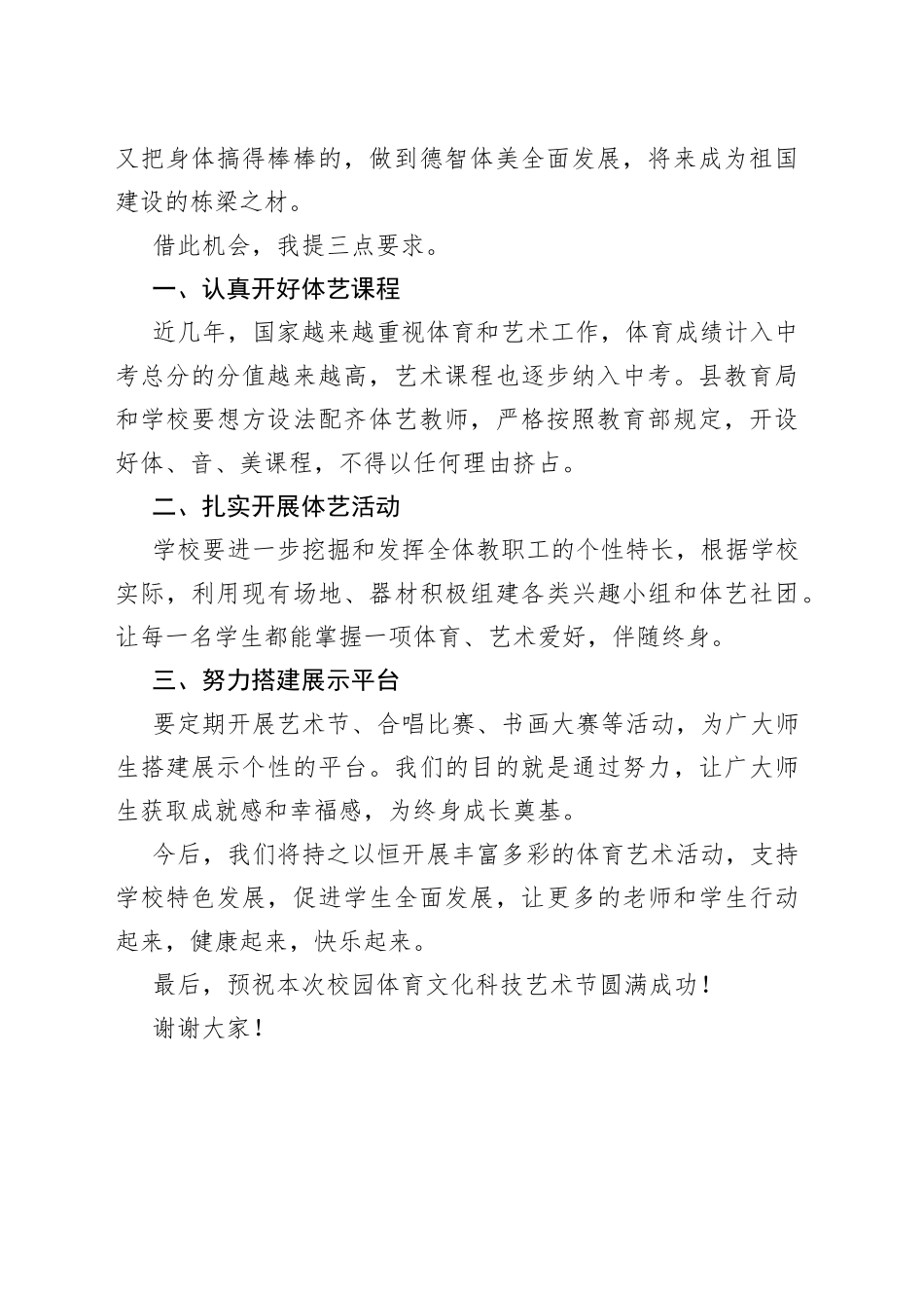 在某学校第56届田径运动会暨第6届校园文化艺术节上的讲话_第2页