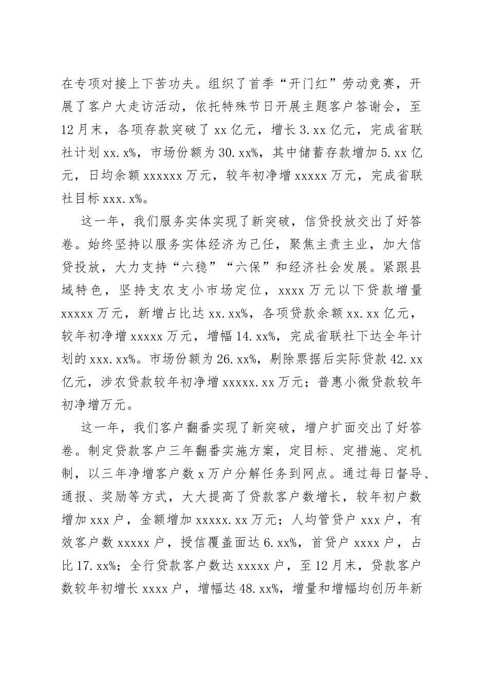 在某银行2022年度股东大会上的报告_第2页