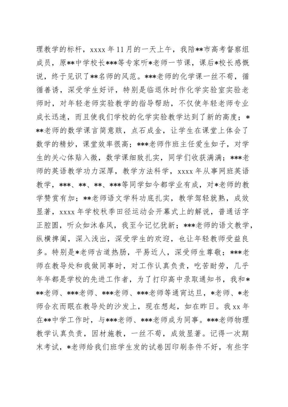 在某中学欢送退休教师座谈会上的讲话_第2页