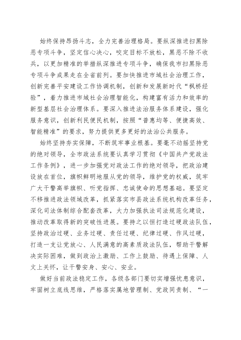 在南昌市政法工作会议上的讲话_第2页