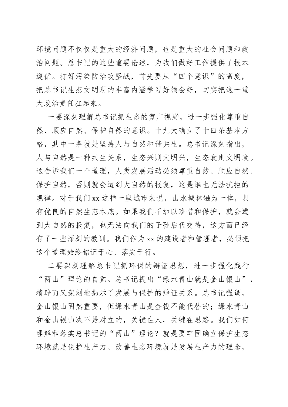 在南京市打好污染防治攻坚战动员大会上的讲话_第2页