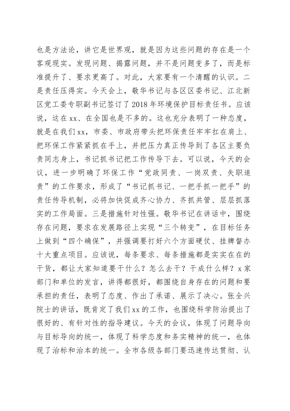 在南京市打好污染防治攻坚战动员大会上的主持词_第2页