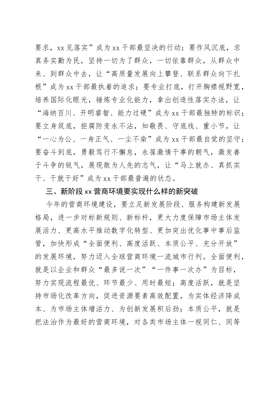 在南京市深化作风建设优化营商环境推进会上的讲话摘要_第2页
