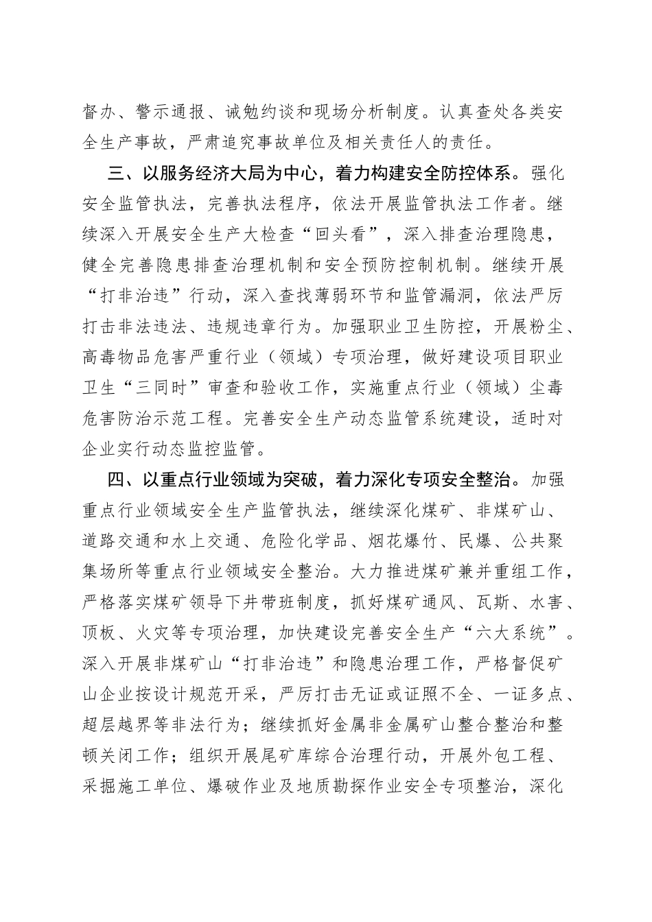 在年底前安全生产工作推进会上的讲话_第2页