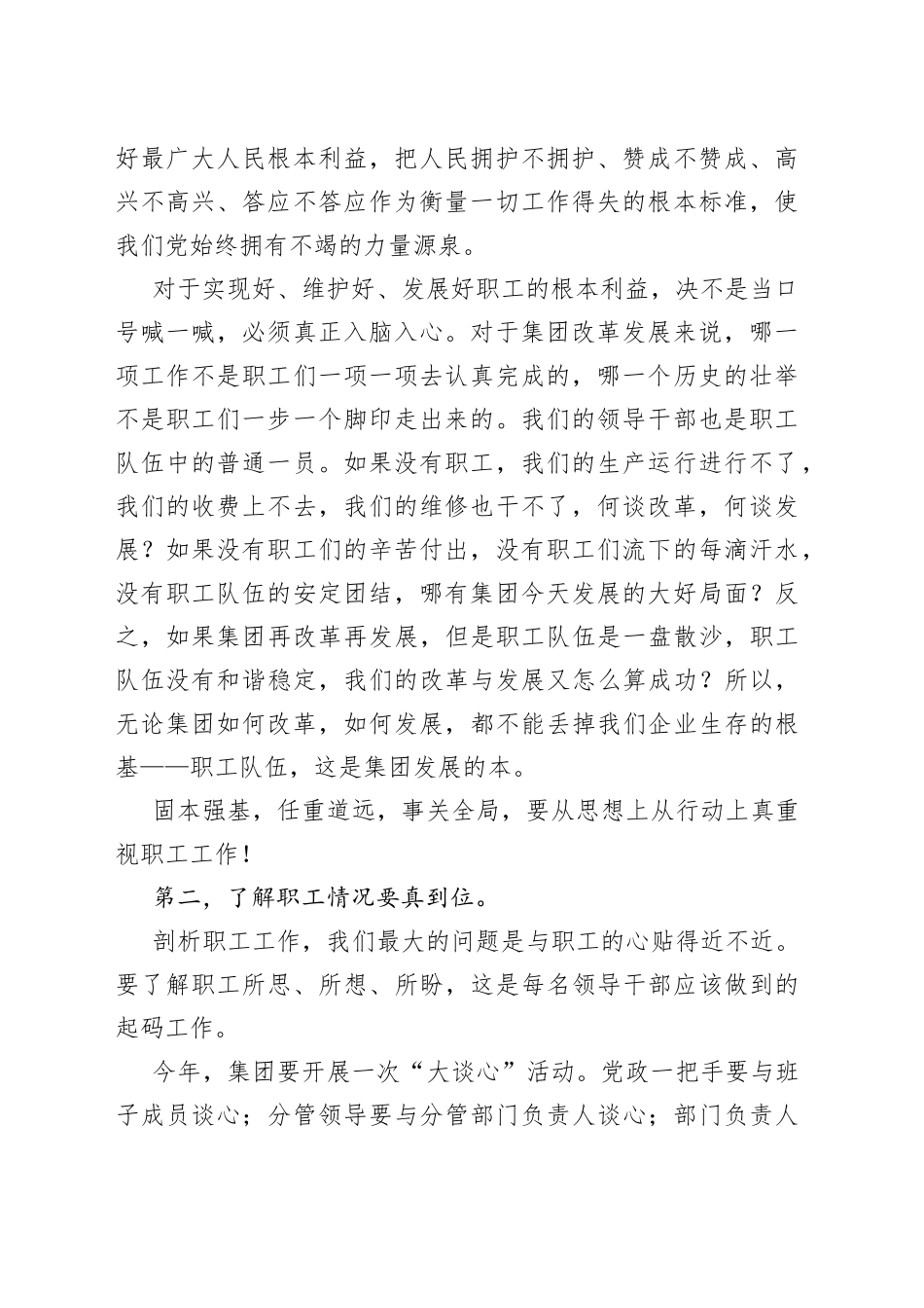 在年工会工作会议上的讲话_第2页