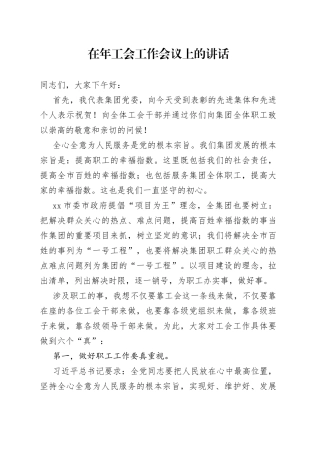 在年工会工作会议上的讲话