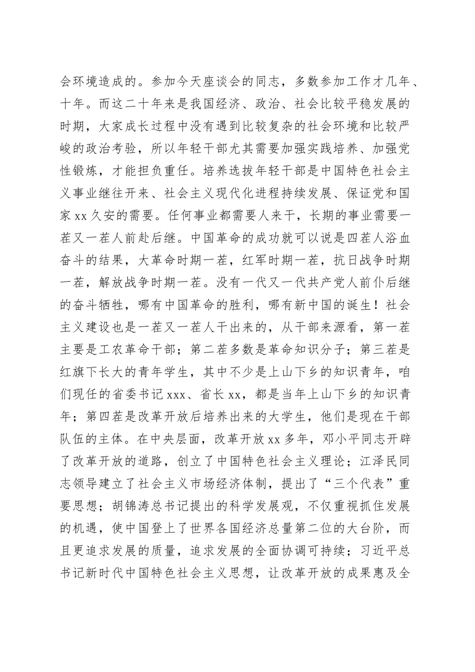 在年轻干部党性教育专题培训班学员座谈时的讲话_第2页