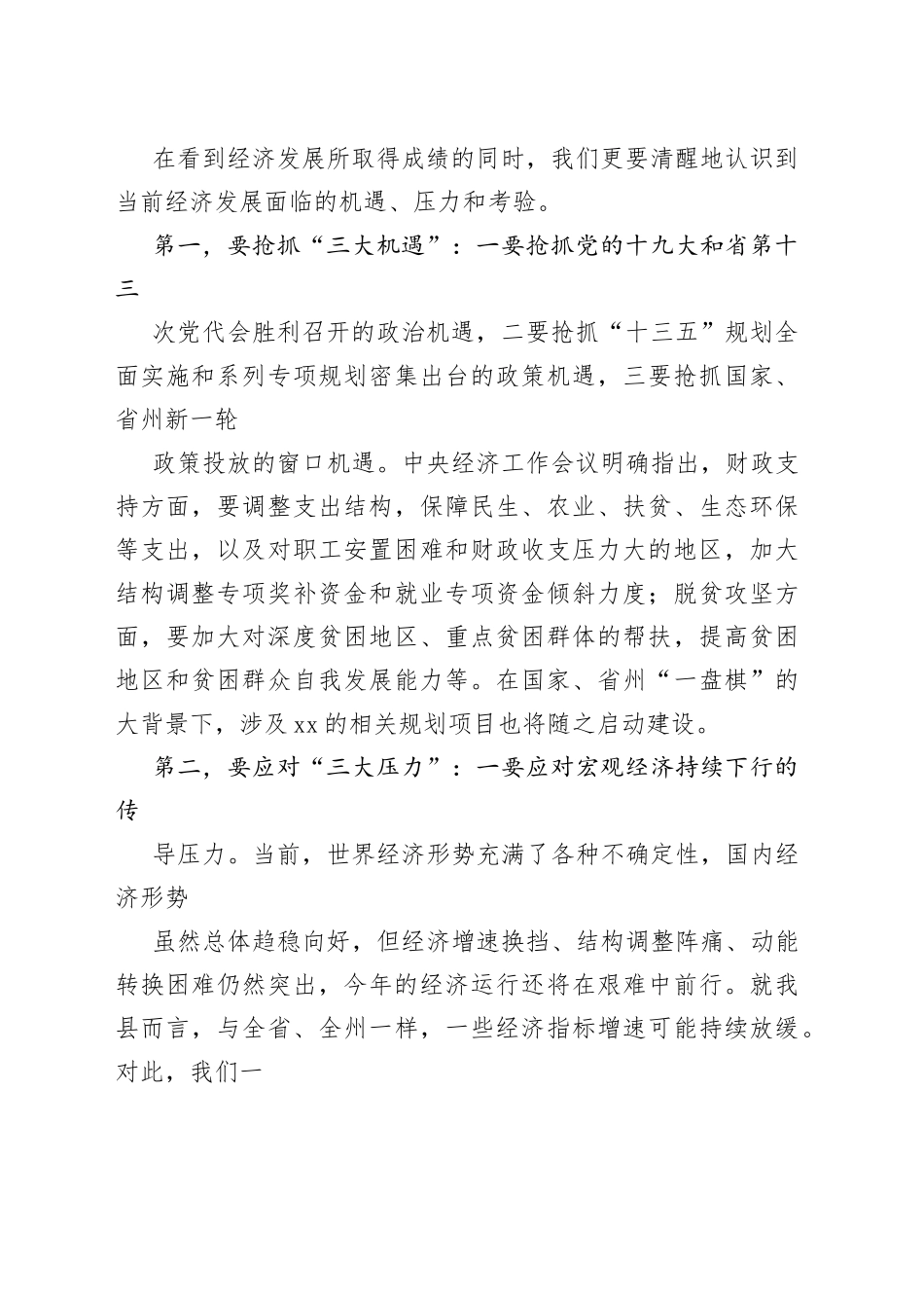 在年全县经济工作会议上的讲话_第2页