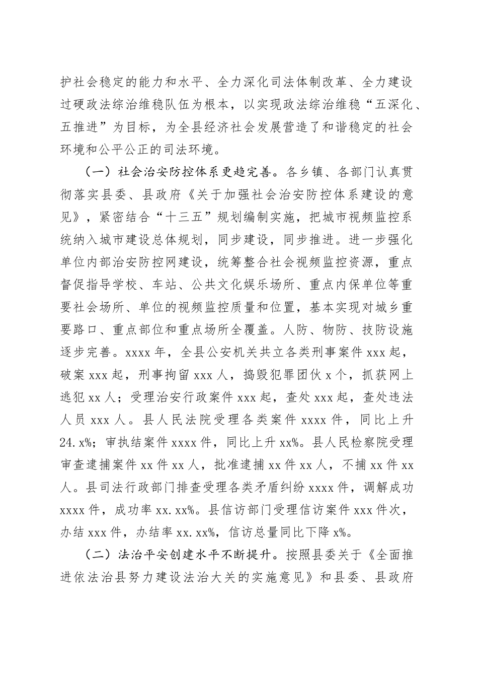 在年县委政法工作会议上的讲话_第2页