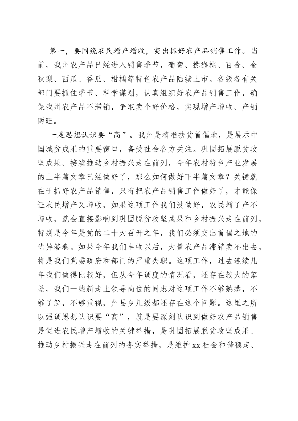在农产品销售抗旱烟水工程建设森林防火暨烟叶收购工作推进会议上的讲话（1）_第2页