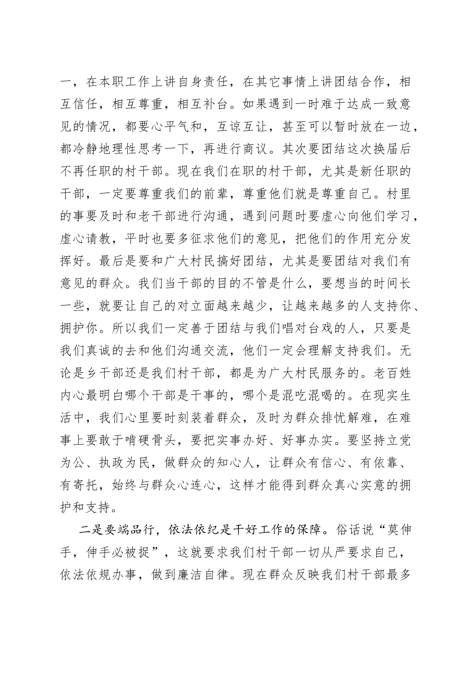 在农村“两委”干部培训会议上的讲话_第2页