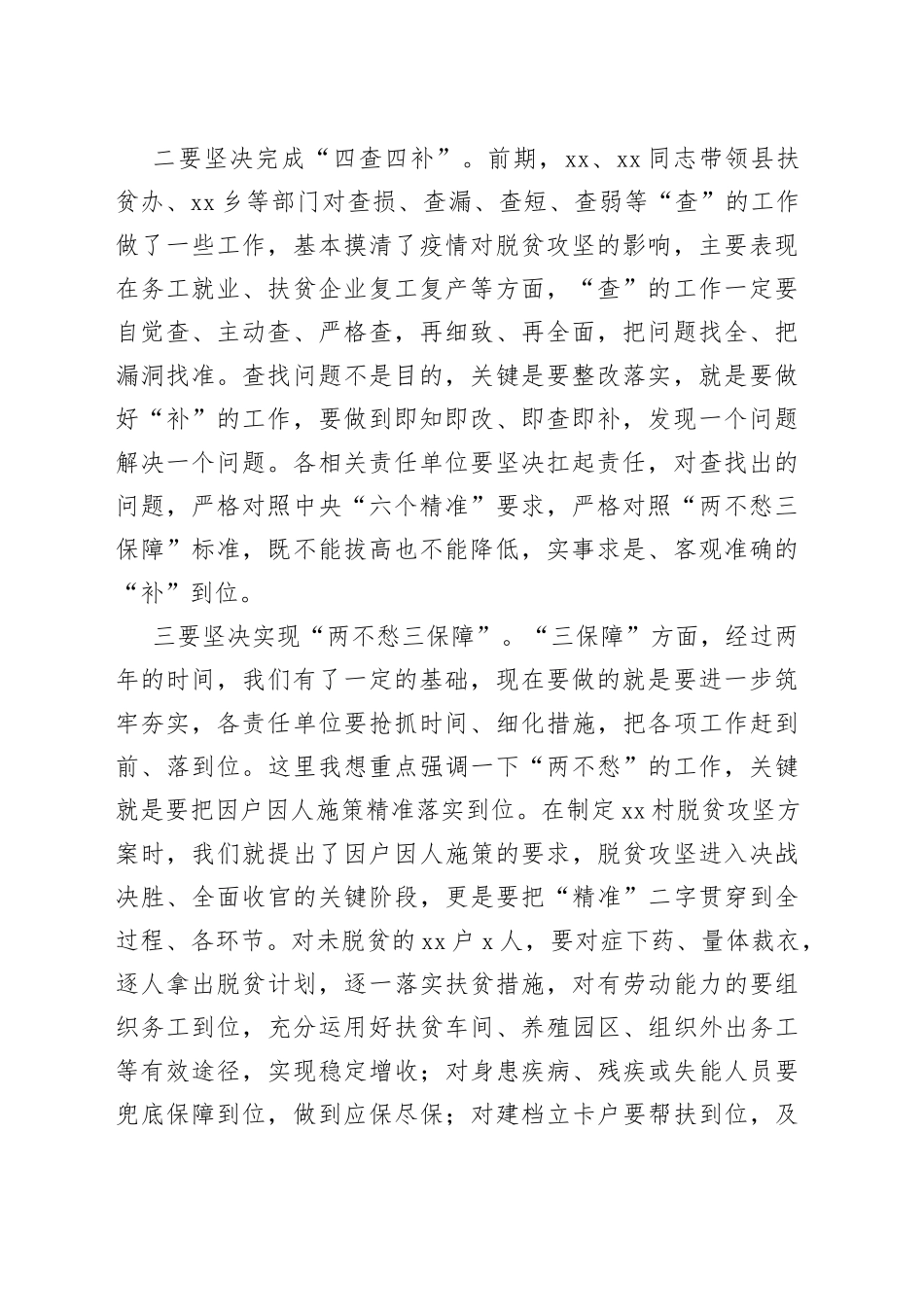 在农村工作暨脱贫攻坚工作会议上的讲话_第2页