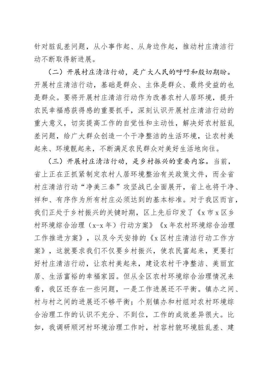在农村人居环境整治暨村庄清洁行动推进会的讲话_第2页